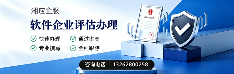 山西软件企业评估申报服务