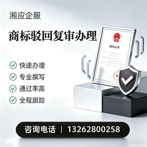 山西商标驳回复审服务
