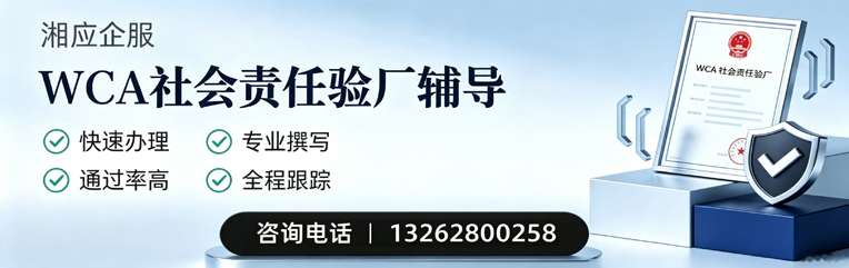 山西WCA社会责任验厂申请服务