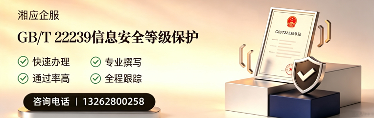 山西GB/T22239信息安全等级保护申报服务