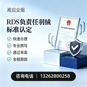 山西RDS负责任羽绒标准申请服务
