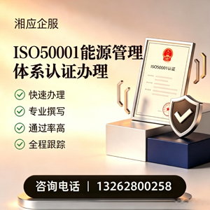 山西ISO50001能源管理体系认证申请服务