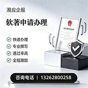 山西软件著作权登记申请服务