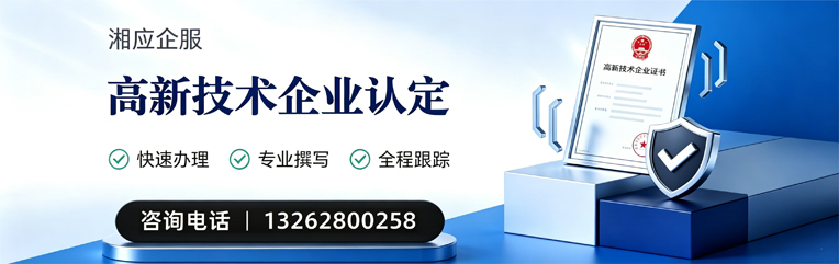 山西高新技术企业认定申报服务