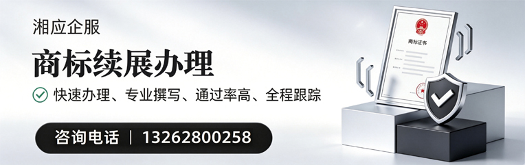 山西商标续展服务