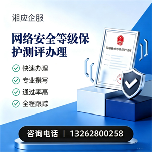 山西网络安全等级保护测评申报服务