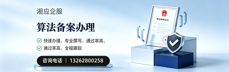 山西算法备案申报服务