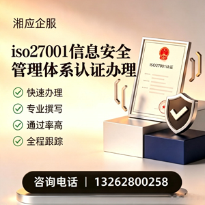 山西ISO27001信息安全管理体系认证申请服务