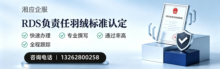 山西RDS负责任羽绒标准申请服务