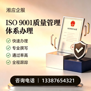 山西ISO9001质量管理体系认证申请服务
