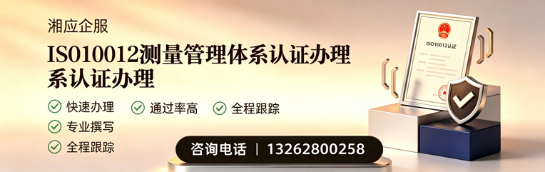山西ISO10012测量管理体系认证申请服务