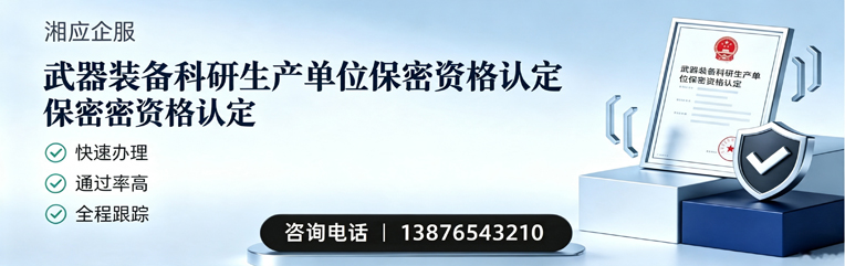 山西武器装备科研生产单位保密资格认定申请服务