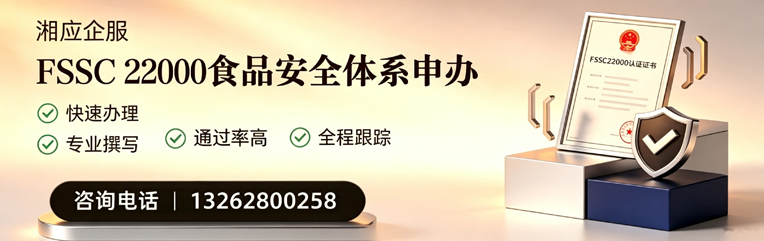 山西FSSC22000食品安全体系认证申请服务
