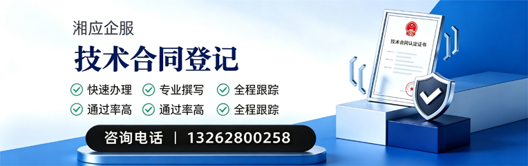 山西技术合同认定登记服务