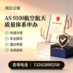 山西AS9100航空航天质量体系认证服务