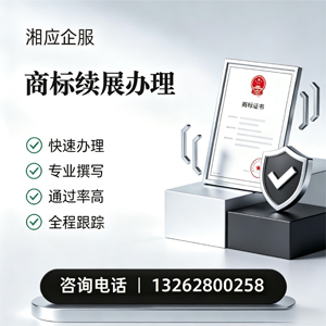 山西商标续展服务