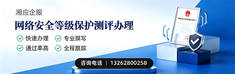 山西网络安全等级保护测评申报服务