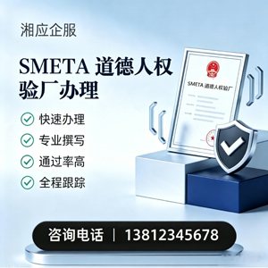 山西SMETA道德人权验厂申请服务