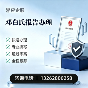 山西邓白氏报告申请服务
