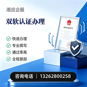 山西双软认证申报服务