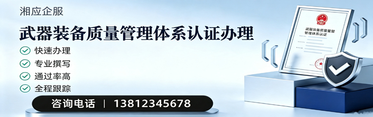 山西武器装备质量管理体系认证申请服务