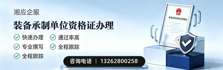 山西装备承制单位资格证申请服务