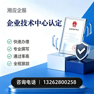 山西企业技术中心认定申报服务