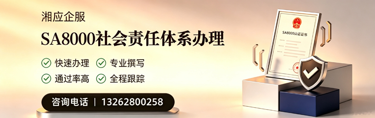 山西SA8000社会责任体系认证服务