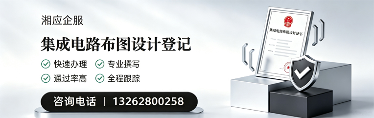 山西集成电路布图设计登记服务