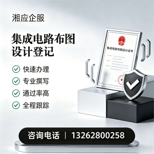 山西集成电路布图设计登记服务