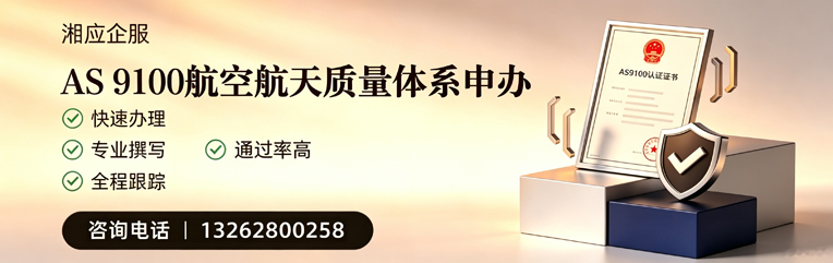 山西AS9100航空航天质量体系认证服务