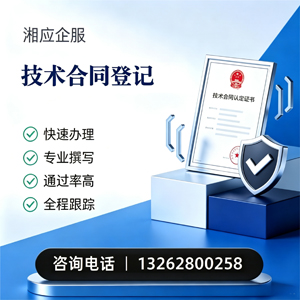 山西技术合同认定登记服务