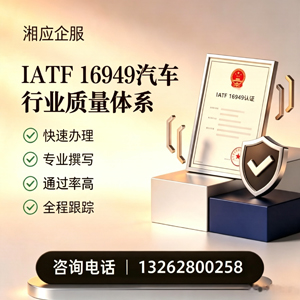 山西IATF16949汽车行业质量体系认证服务