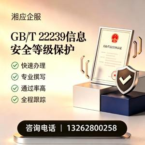 山西GB/T22239信息安全等级保护申报服务