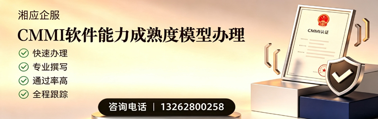 山西CMMI软件能力成熟度模型认证服务