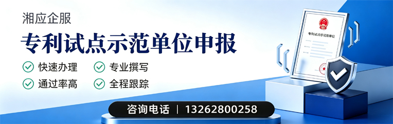 山西专利试点示范单位申报服务