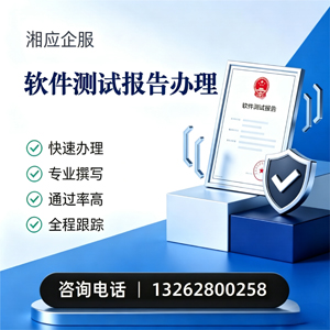 山西软件检测报告申请服务