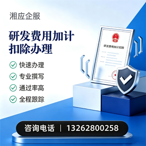 山西研发费用加计扣除申报服务