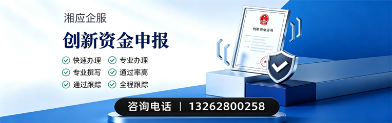 山西创新资金申报服务