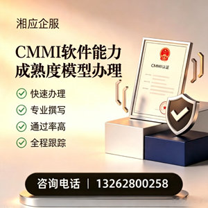 山西CMMI软件能力成熟度模型认证服务