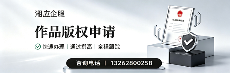 山西作品版权登记服务