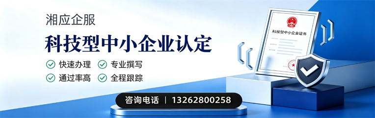 山西科技型中小企业认定申报服务