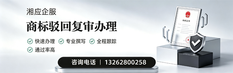 山西商标驳回复审服务