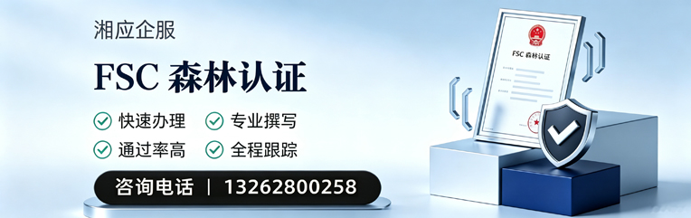 山西FSC森林认证申请服务