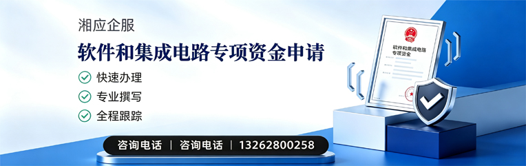 山西软件和集成电路专项资金申报服务