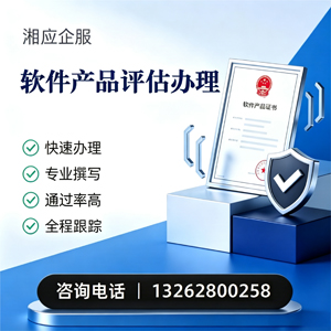 山西软件产品评估服务
