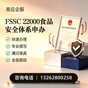 山西FSSC22000食品安全体系认证申请服务