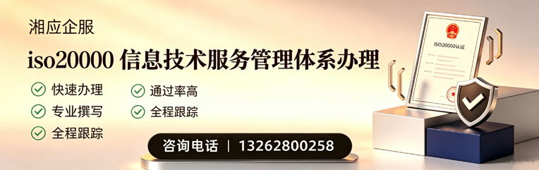 山西ISO20000信息技术服务管理体系认证申请服务