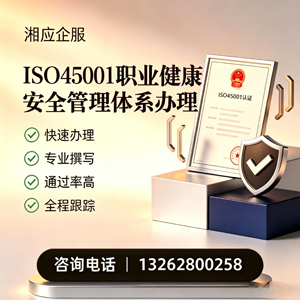 山西ISO45001职业健康安全管理体系认证服务