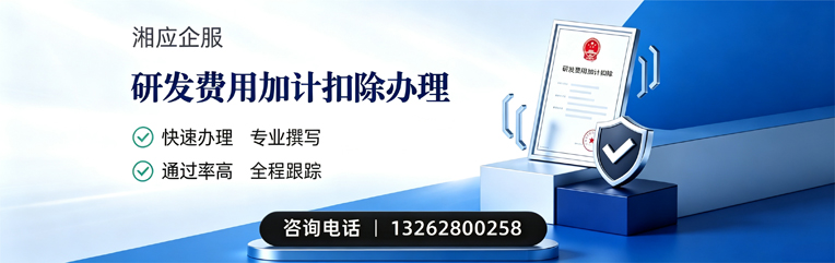 山西研发费用加计扣除申报服务